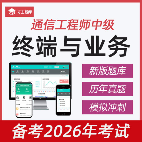 针对2026年考试 新考点已更新 支持7天试用