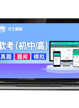 2026计算机软考初级信息处理技术员考试题库电子历年真题试题习题
