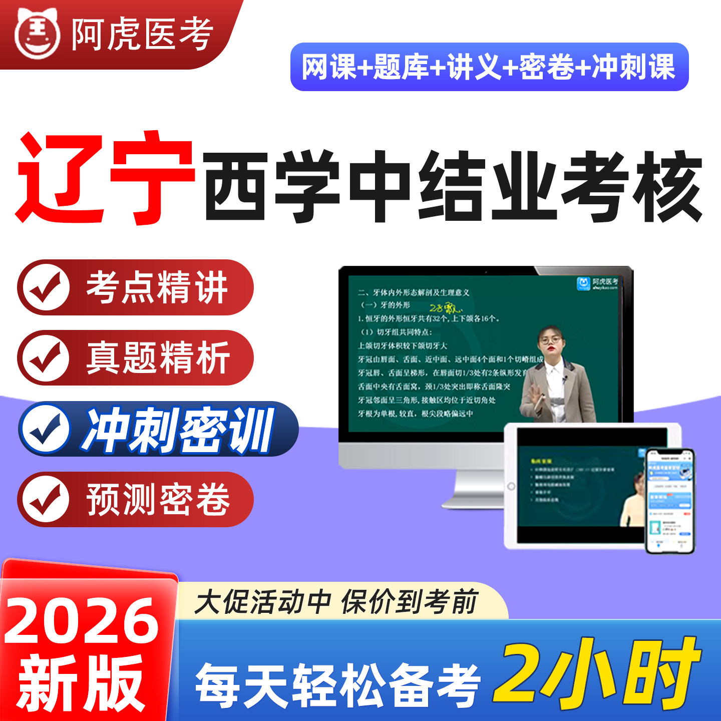 西学中结业考核考试题库试题视频网课重点讲义教材真题中医辽宁省