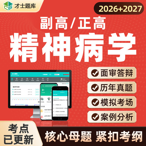 备考2026 考点已更新 直击考点 支持7天试用