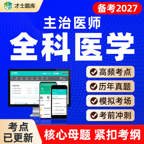 备考2027 考点已更新 历年真题 支持7天试用