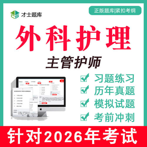 备考2026 考点已更新 直击考点 支持7天试用