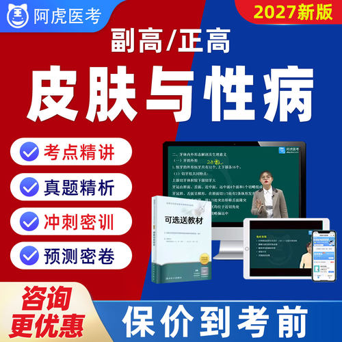 针对2027考试 视频网课 真题解析 答疑督学