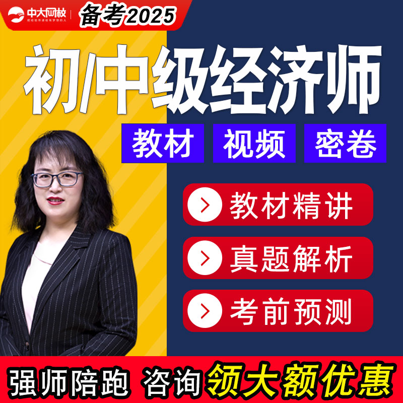 备考2025年 高清网课 考前密卷 咨询领优惠