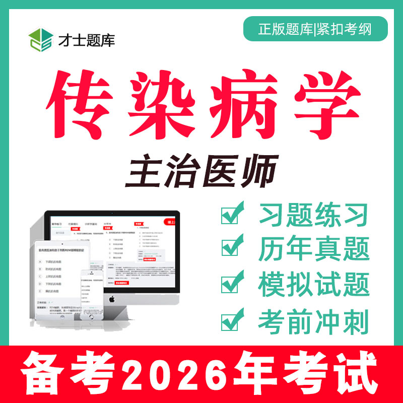 备考2026 考点已更新 历年真题 支持7天试用