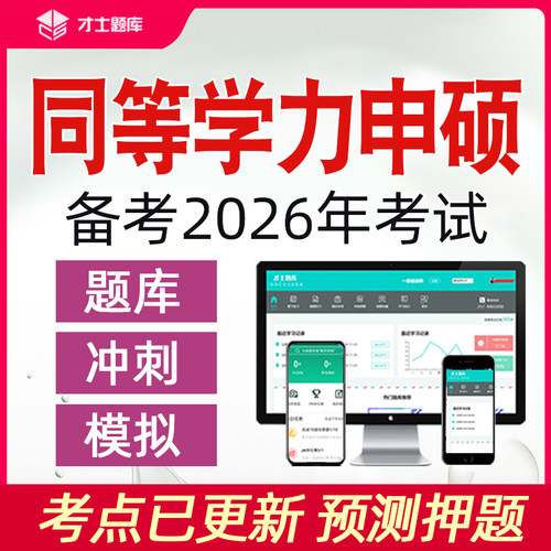 针对2026考试 考点已更新 考前冲刺
