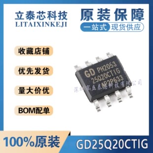 全新 原装  正品  GD25Q20CTIG  SOP-8 2M-bit  3.3V串行闪存芯片