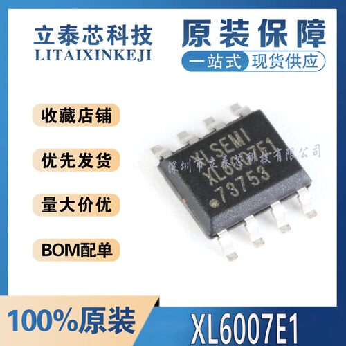 原装正品  XL6007E1 SOP-8 2A 60V 400khz升压直流电源变换器芯片