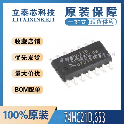 全新 原装进口 74HC21D,653 SOIC-14 两路4输入与门 贴片逻辑芯片