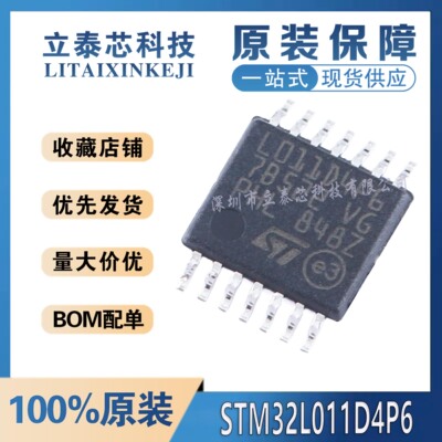原装 ST M32L011D4P6 TSSOP-14 ARM Cortex-M0+ 32位微控制器-MCU