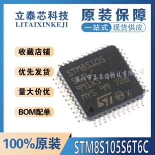 原装正品 STM8S105S6T6C LQFP-44 16MHz/32KB闪存/8位微控制器MCU
