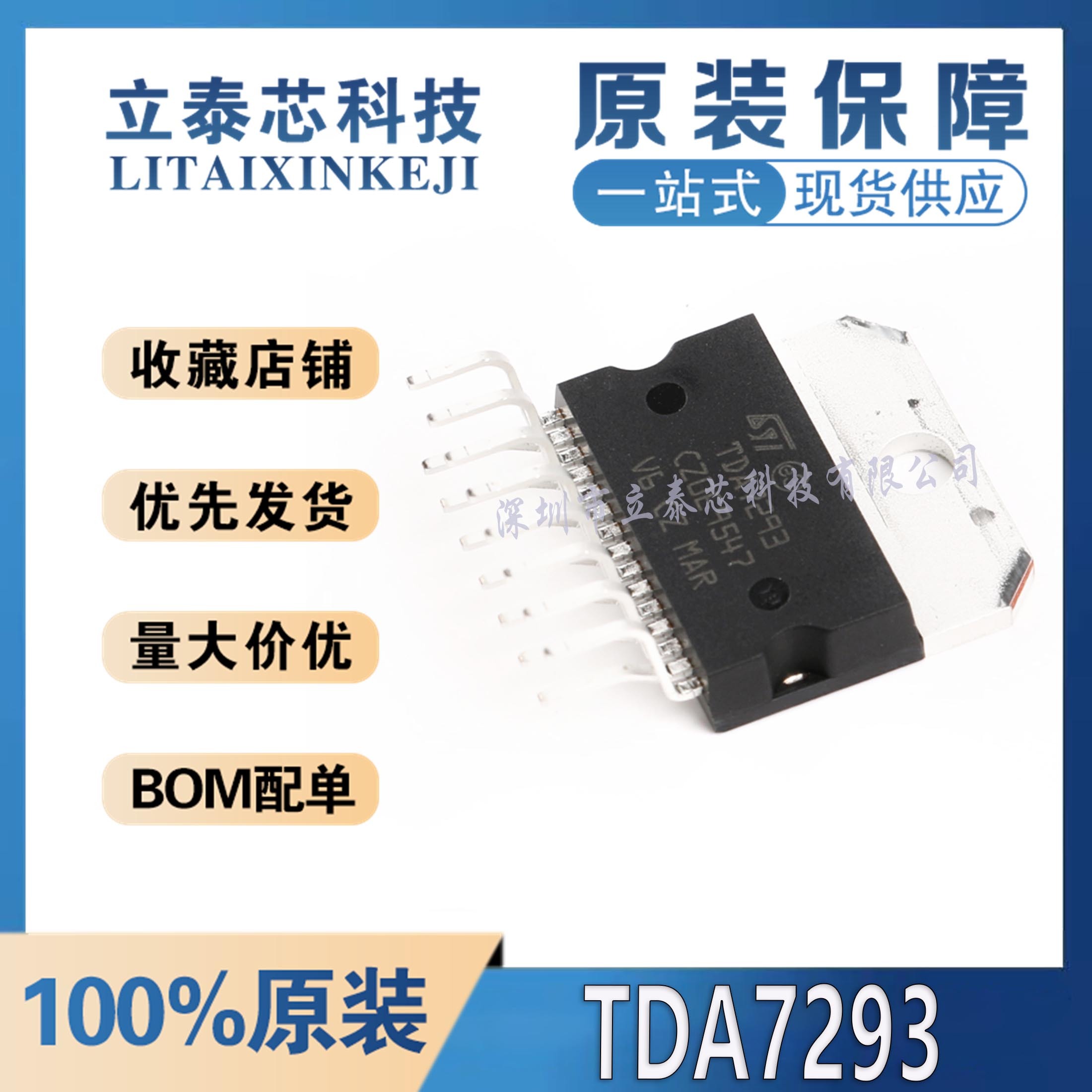 【集芯电子】原装正品 TDA7293 ZIP-15芯片音频放大器 120V 100W