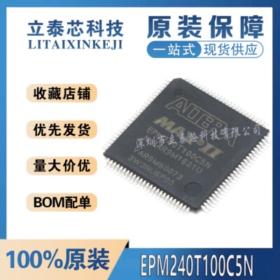 全新原装正品贴片 EPM240T100C5N 芯片 CPLD MAX II ISP TQFP-100