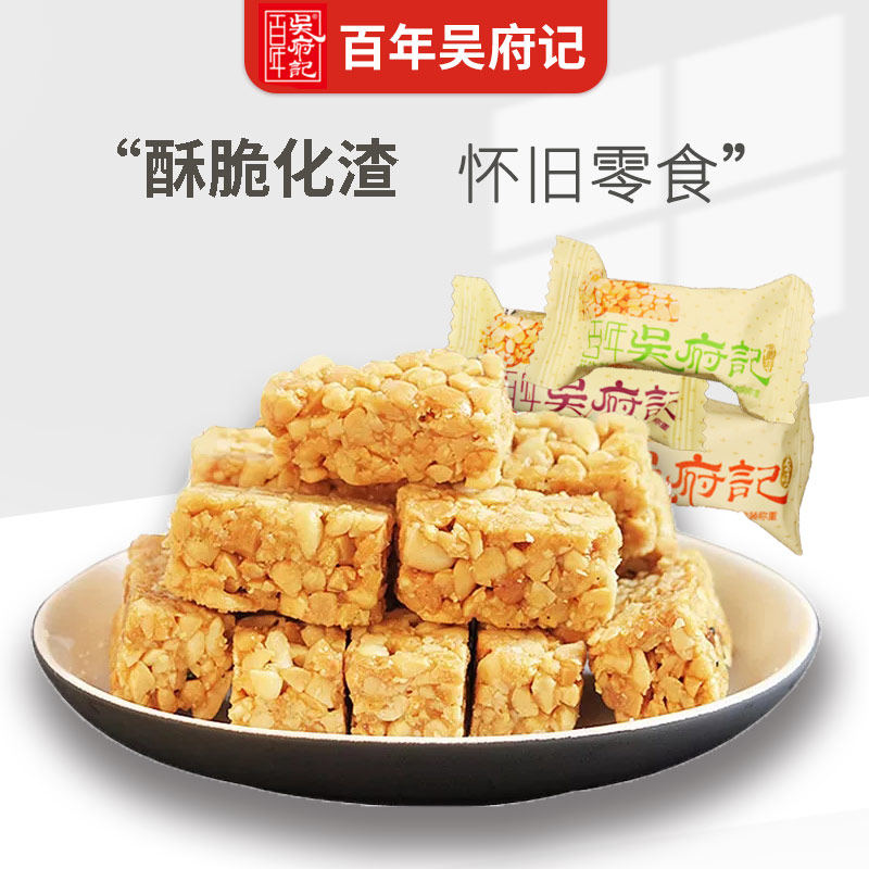 吴府记花生坚果酥糖500克散装原味椒盐牛扎孕妇老人传统休闲零食