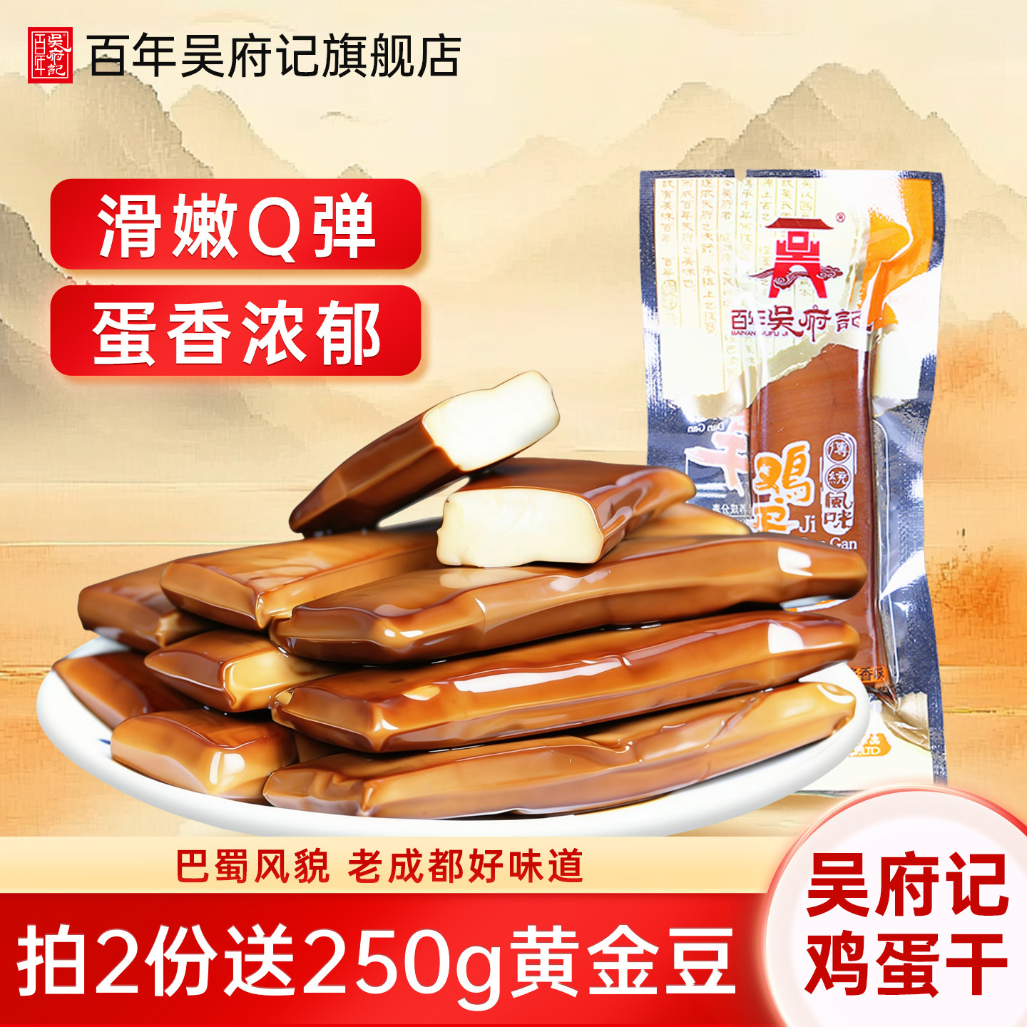 【临期6月24日到】鸡蛋干散装250克泡椒酱香蛋制品休闲特产零食