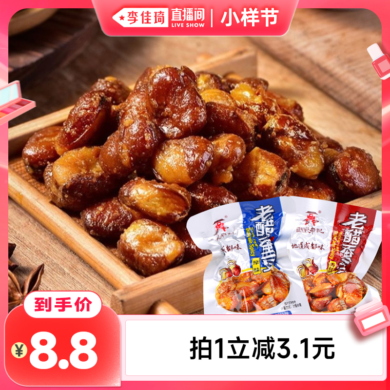 【李佳琦直播间小样节】吴府记老醋蚕豆208g/袋四川特产零食小吃