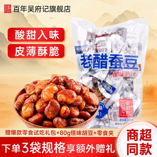 百年吴府记老醋蚕豆官方旗舰店