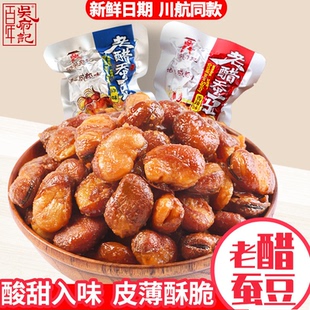 百年吴府记老醋蚕豆豌豆怪味胡豆酥脆四川航空特产休闲零食208g