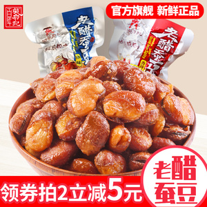 百年吴府记老醋蚕豆458g川航同款
