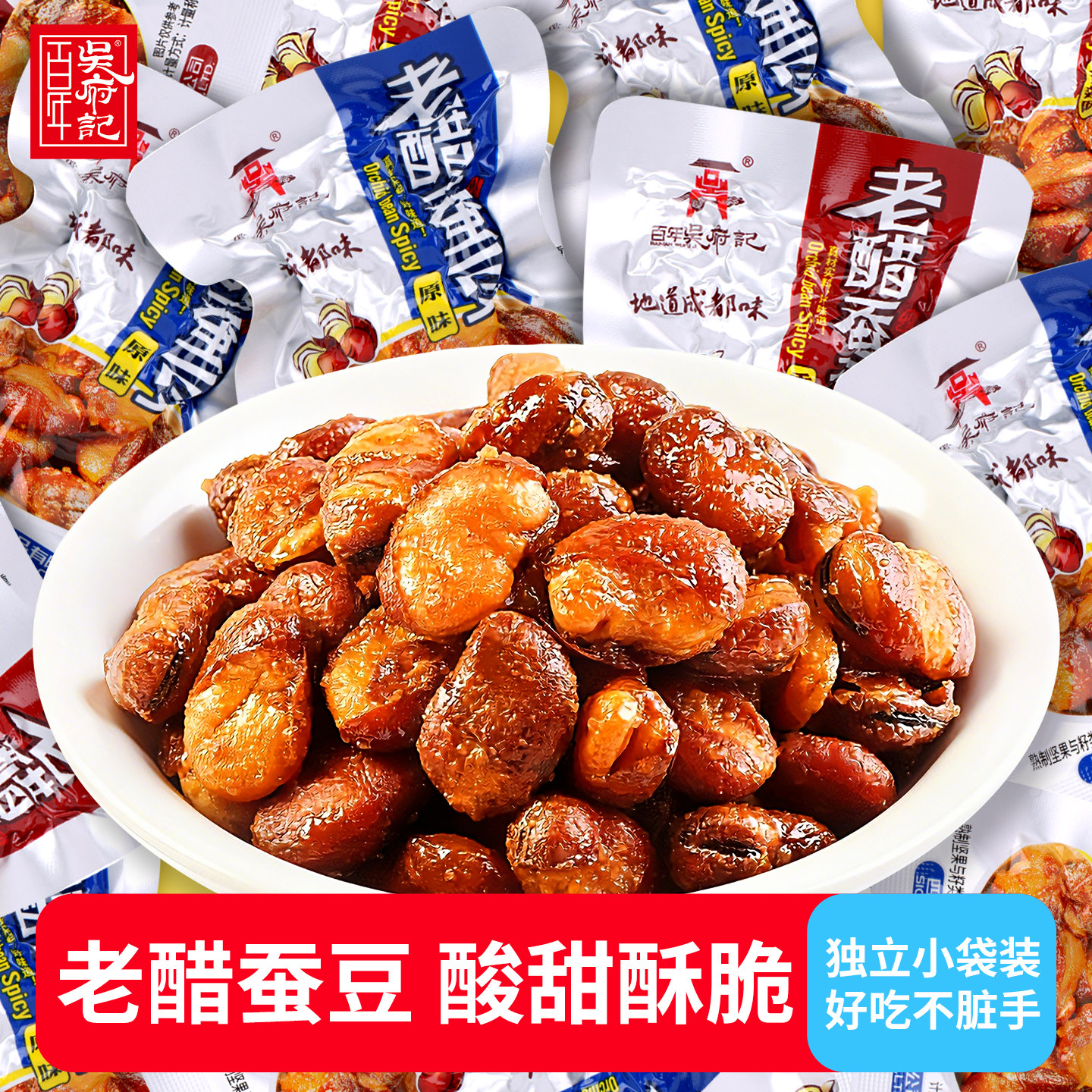 【李佳琦直播间母婴节】百年吴府记老醋蚕豆208g/包休闲零食正品