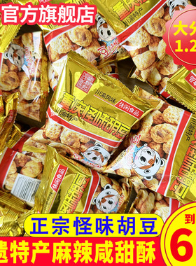 百年吴府记正宗重庆怪味胡豆袋装办公室童年麻辣零食下酒小吃特产