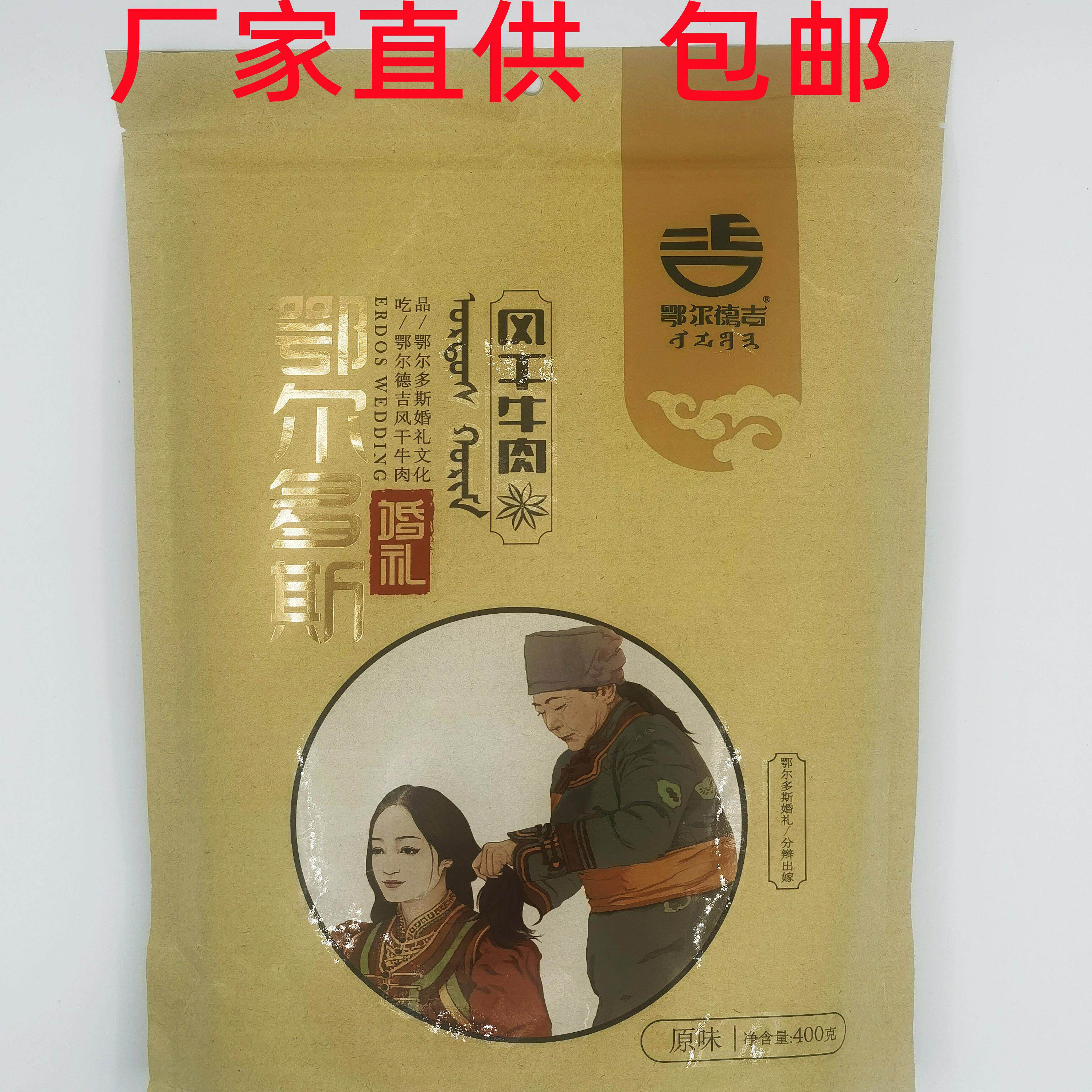 包邮并送礼品内蒙古特产鄂尔多斯特产鄂尔德吉独立包装牛肉干