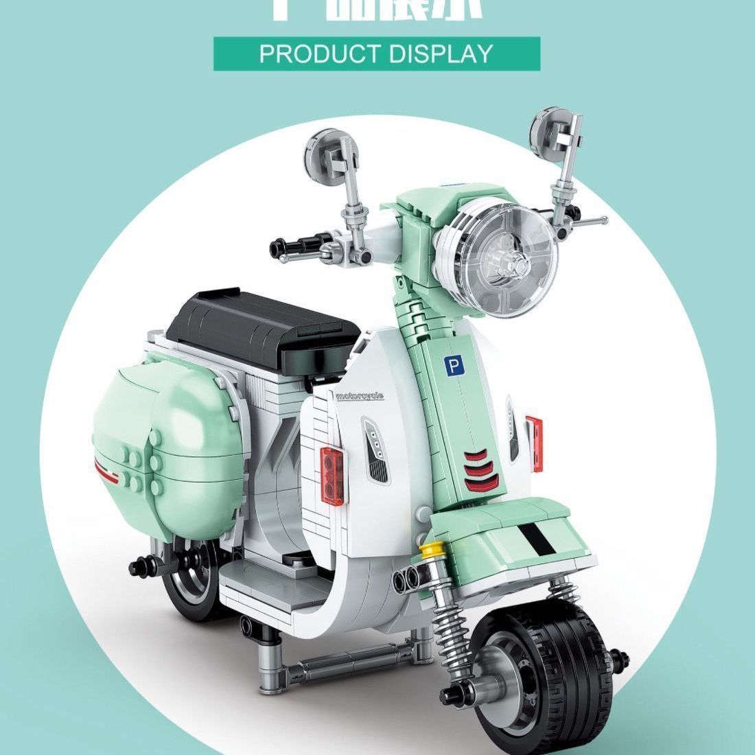 心爱的小摩托电动车积木踏板摩托车小绵羊女孩拼装玩具儿童积木