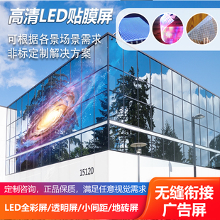 led透明屏户外橱窗显示屏舞台P2P3 P4户外广告室内地砖冰屏贴膜屏