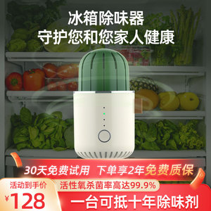 华阳新利冰箱除味神器臭氧消毒杀菌除味剂保鲜抑菌除臭去味净化器