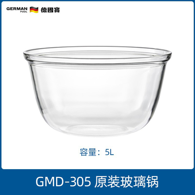 GermanPool/德国宝慢炖锅配件