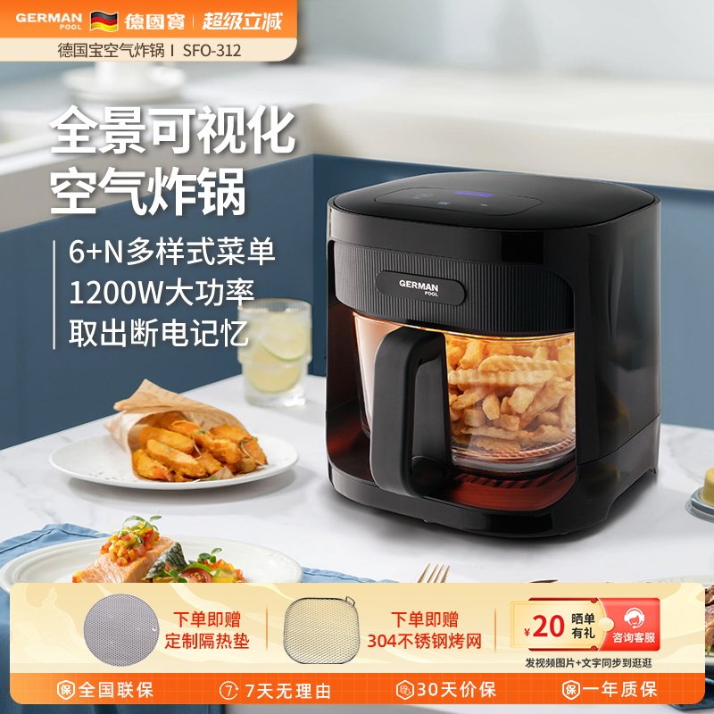 德国宝空气炸锅顶部加热炎烤锁水嫩烤玻璃内胆无涂层空气炸锅家用 - 景初宜生活馆1出品