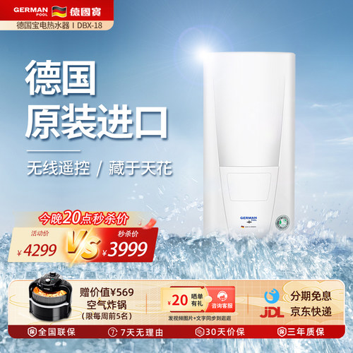 德国宝进口即热式热水器