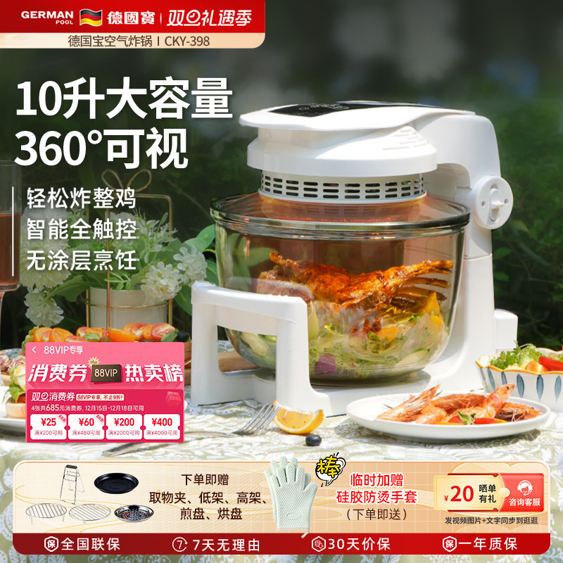 德国宝可视化空气炸锅家用无油低脂烟电炸锅多功能光波炉静音加热