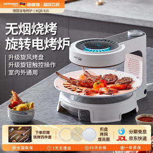 德国宝电烤炉无油烟多功能自动旋转室内韩式 无烟烧烤炉烤串机家用