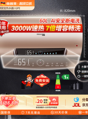 德国宝电热水器家用卫生间储水洗澡60升一级能效节能速热智能GPE