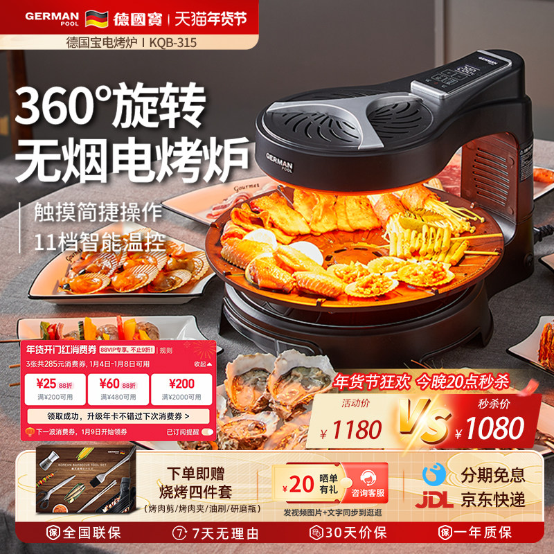 德国宝电烤炉家用无烟烧烤炉烤串机自动旋转烤肉盘电烧烤机烤肉锅