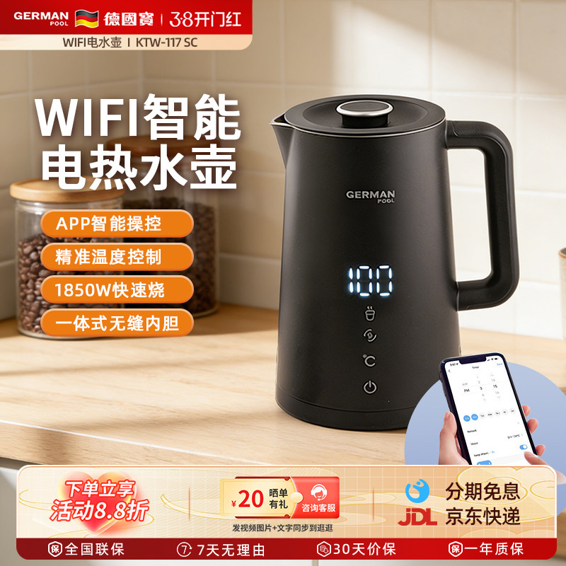 德国宝家用电热水壶新款多段温控智能恒温APP控制泡茶开水烧水壶