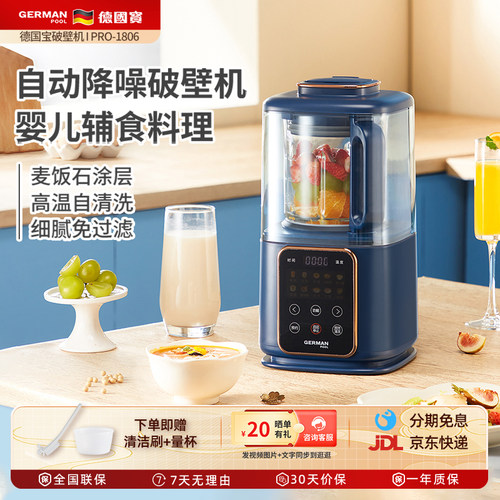 德国宝婴儿辅食自动降噪破壁机