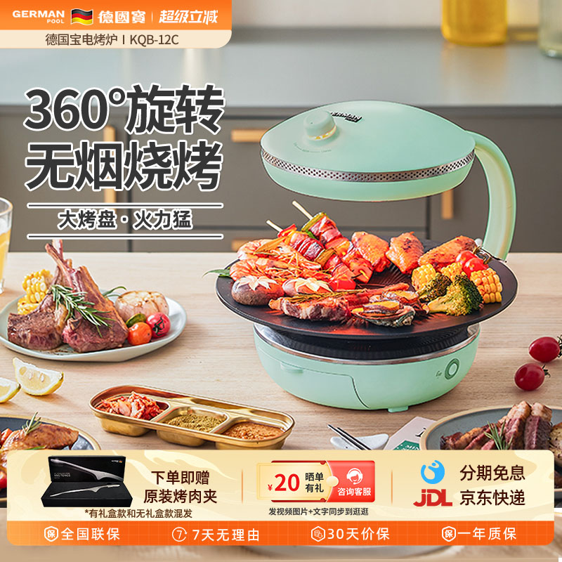 德国宝电烤炉家用无烟烧烤炉烤串机自动旋转烤肉盘电烧烤机烤肉锅