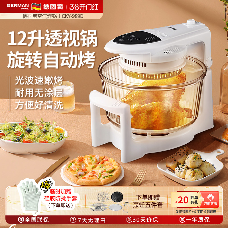 德国宝可视化空气炸锅低脂无油烟电炸锅静音加热多功能光波炉