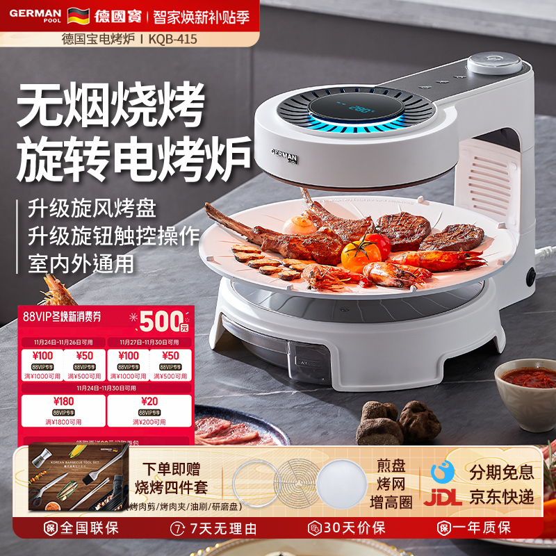 德国宝电烤炉无油烟多功能自动旋转室内韩式无烟烧烤炉烤串机家用
