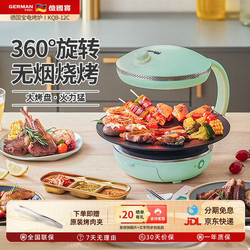 无烟电烤炉360°自动旋转大烤盘