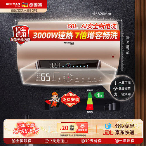 德国宝60L一级能效3000w无缝内胆
