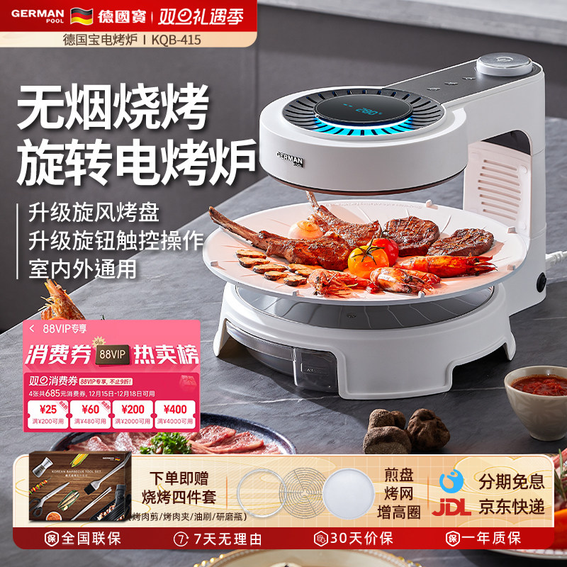 德国宝电烤炉无油烟多功能自动旋转室内韩式无烟烧烤炉烤串机家用