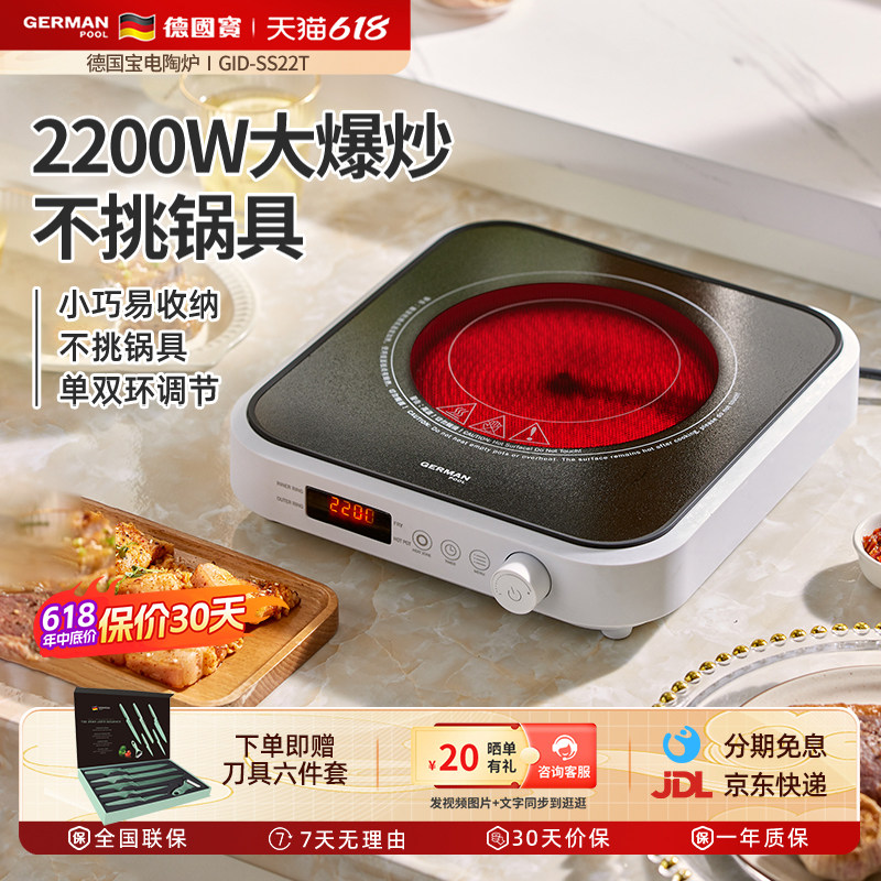 德国宝电陶炉家用小型炒菜锅一体智能新款迷你大功率爆炒电陶炉