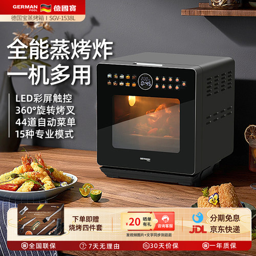 德国宝2025新款蒸烤一体家用15升