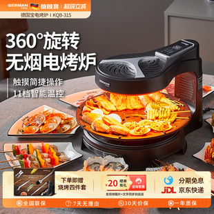 德国宝电烤炉家用无烟烧烤炉烤串机自动旋转烤肉盘电烧烤机烤肉锅