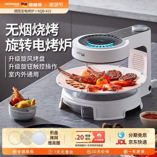 德国宝电烤炉无油烟多功能自动旋转室内韩式 无烟烧烤炉烤串机家用