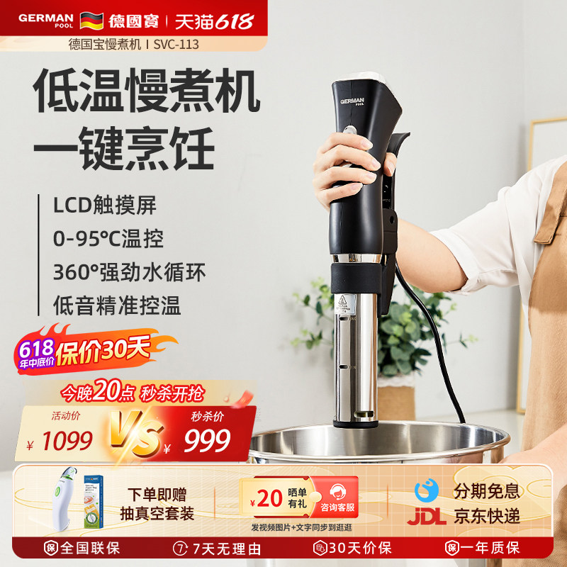 德国宝牛排低温慢煮机商用恒温加热器家用舒肥智能水浴烹饪料理棒