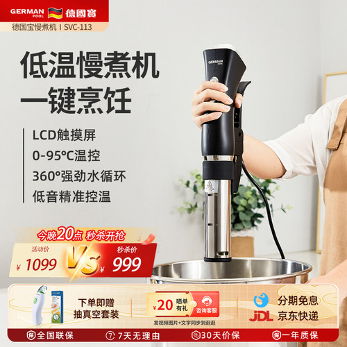 德国宝智能水浴烹饪低温慢煮机